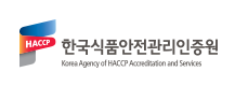 HACCP 한국식품안전관리인증원 Korea Agency of HACCP Accreditation and Services