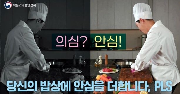 식품의약품안전처
의심? 안심!
당신의 밥상에 안심을 더 합니다, PLS