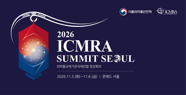 식품의약품안전처 ICMRA
2026
ICMRA
SUMMIT SEOUL
의약품규제기고나국제연합 정상회의
2026.11.3.(화) ~ 11.6.(금) | 콘래드 서울