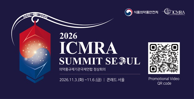 식품의약품안전처 ICMRA
2026
ICMRA
SUMMIT SEOUL
의약품규제기고나국제연합 정상회의
2026.11.3.(화) ~ 11.6.(금) | 콘래드 서울