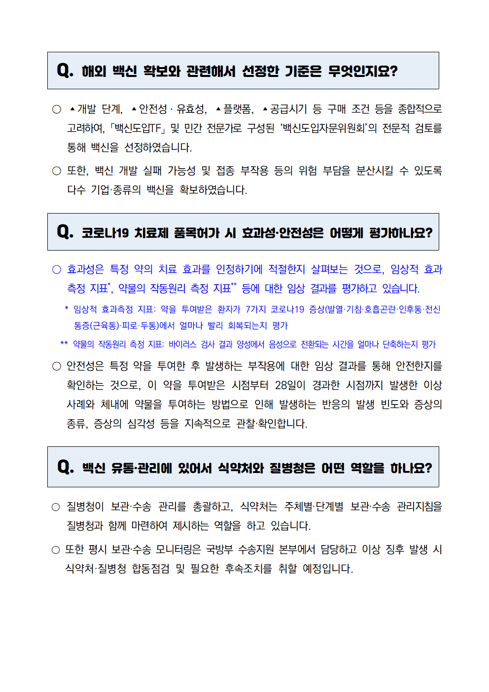 식품의약품안전처