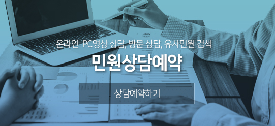 온라인PC영상상담,방문상담,유사민원검색 민원상담예약하기