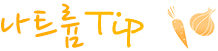 Ʈ TIP