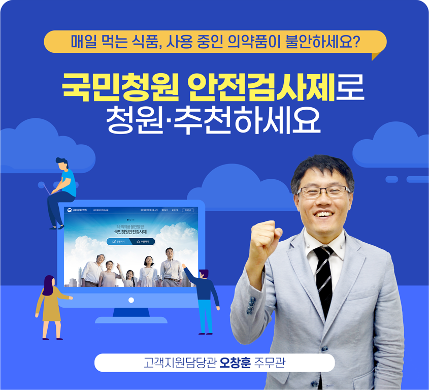 혁신의료기기 개발 및 제품화 지원 시작! 「의료기기산업 육성 및 혁신의료기기 지원법」 Start! 의료기기정책과 정재용