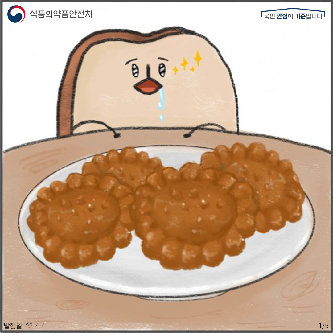 접시위에 있는 약과를 바라보는 식빵이