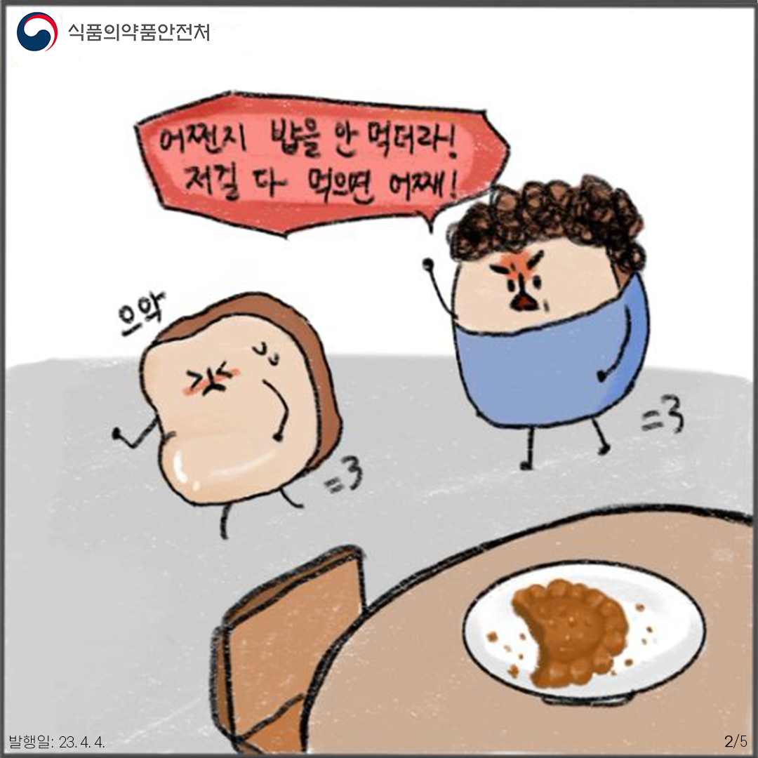 어쩐지 밥을 안 먹더라! 저걸 다 먹으면 어째! 으악