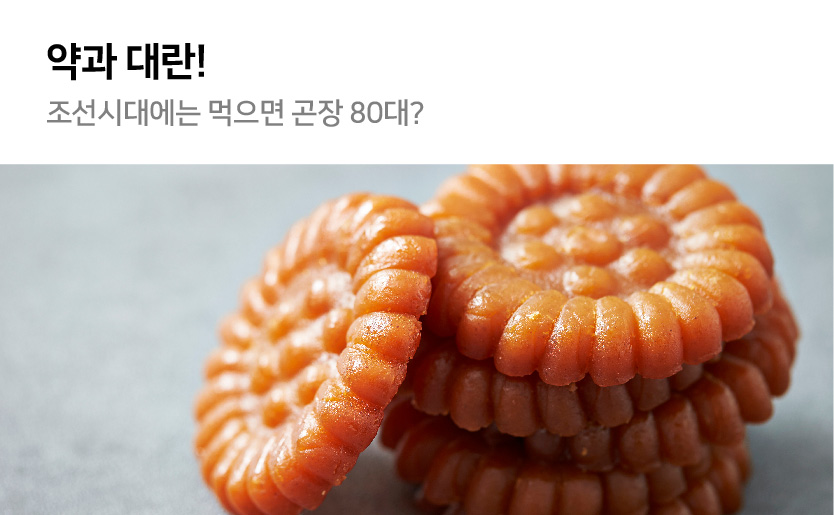약과 대란 조선시대에는 먹으면 곤장 80대 약과의 역사와 한과의 종류 살펴보기