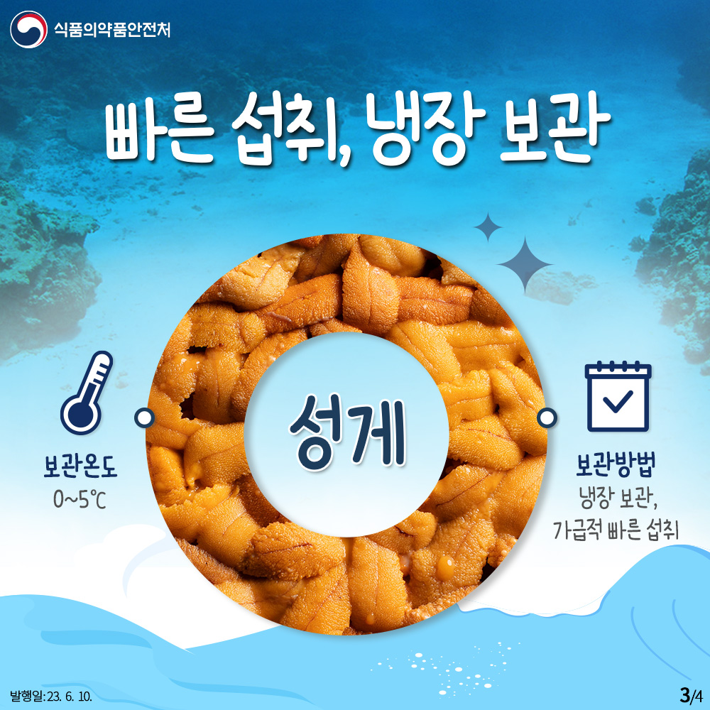 빨리 섭취, 냉장 보관
- (보관방법) 냉장 보관하고 가급적 빨리 섭취한다.
- (보관온도) 0~5℃