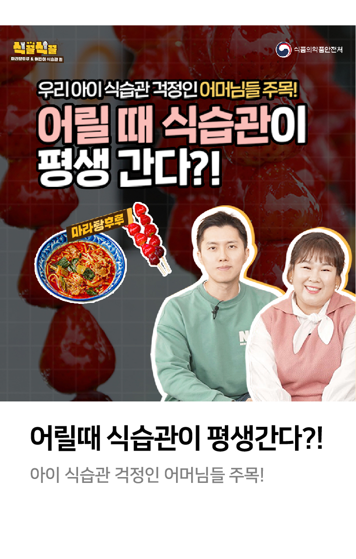 어릴때 식습관이 평생간다?! 아이 식습관 걱정인 어머님들 주목!