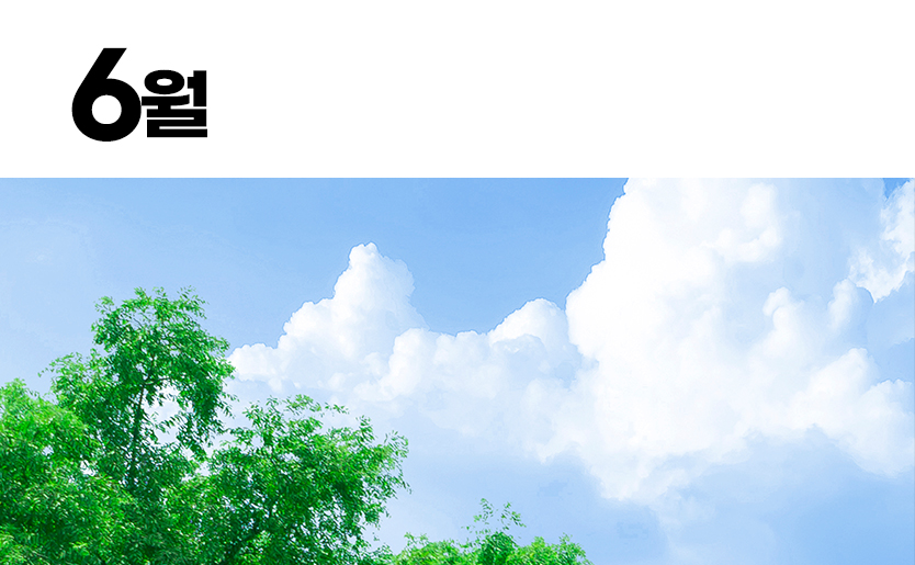 열린마루 6월호