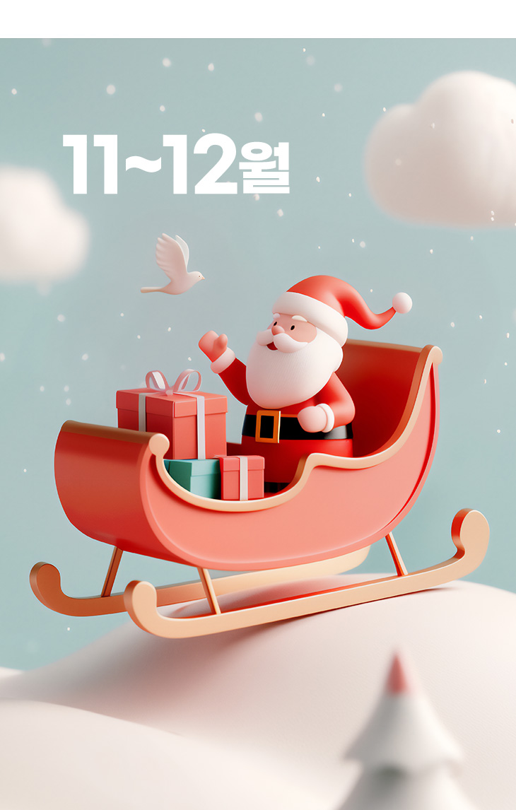 열린마루 2025년 11~12월